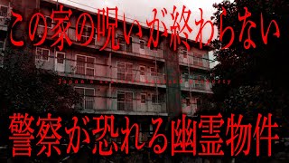※超神回※本物の警察から止められた幽霊物件…その後消息不明になったため予定を変更して緊急で公開しています｜日本一怖い幽霊物件の浴室｜Japanese horror