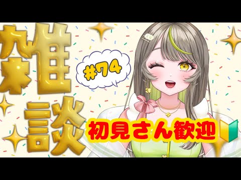 【昼活/雑談】暇な人集合～！ごはんのお供にもどうですか？初見さんも歓迎です🍀【新人Vtuber】