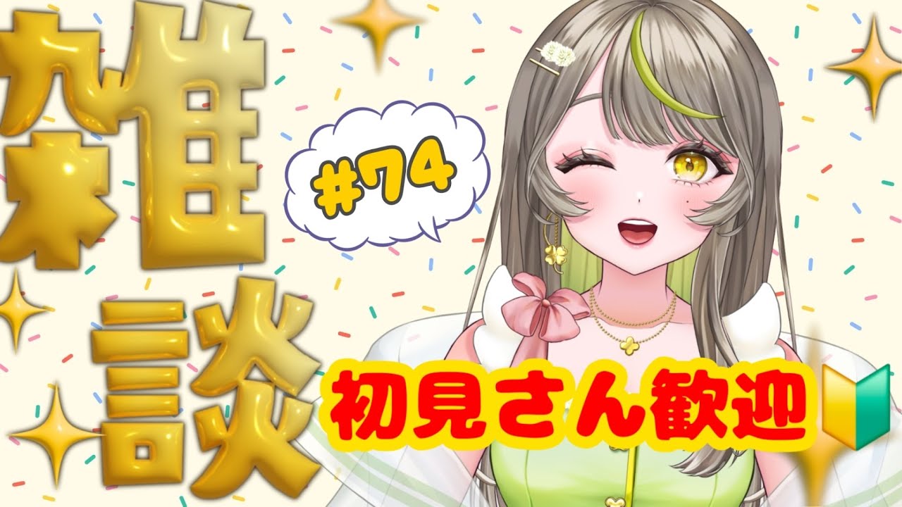 【昼活/雑談】暇な人集合~!ごはんのお供にもどうですか?初見さんも歓迎です🍀【新人Vtuber】