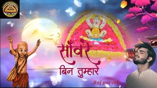 Sanware Bin Tumhare Yeh ji na lage| Deewano Ki Mehfil| Raj pareek|Barbarik Entertainment|