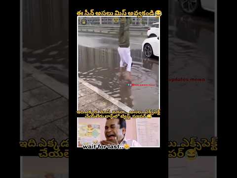 ee twist asal Miss avakandi||🥶#waterstunts#mencomedy #carcomedy#viralshorts #telugushorts