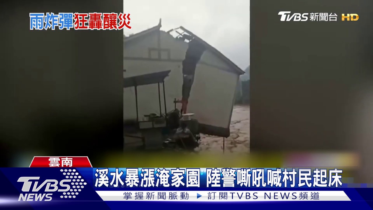 溪水暴漲淹家園　陸警嘶吼喊村民起床