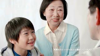 喘息に苦しむ孫…でも新薬のおかげで笑顔に／日本製薬工業協会CM『くすりで願いがかなったエピソード』30秒