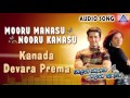 Mooru Manasu Nooru Kanasu Kanada Devara Prema Audio Song Rajesh Siri Akash Audio