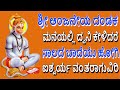 Anjaneya Dandakam Hanuman Dandakam Kannada ಆಂಜನೇಯ ದಂಡಕಂ Anjaneya Dandakam Kann