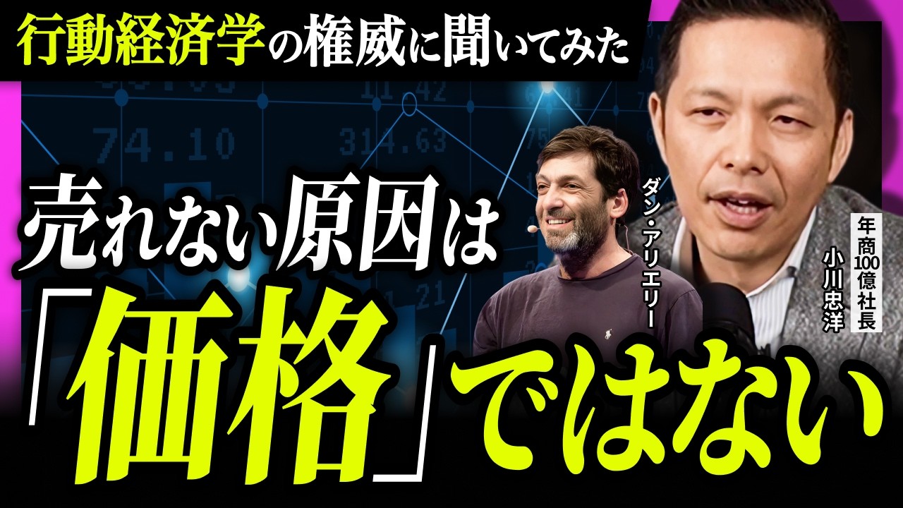 消費者の行動は「価格」ではなく、この3つで決まる ー 行動経済学の権威に聞いてみた #予想通りに不合理 #ダンアリエリー