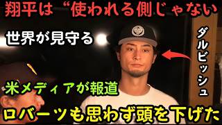 【衝撃】敗戦直後にダルビッシュが暴露した“禁断の一言”…大谷翔平の起用法にロバーツ監督も思わず同意！全米騒然の舞台裏【海外の反応】🔥