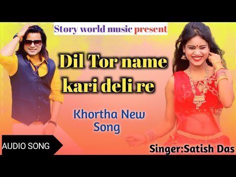 Khortha New song || dil tor name kari deli re || Singer satish das √ Love song