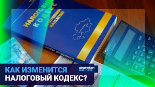 Какую реформу налогового кодекса ждет бизнес-сообщество? 