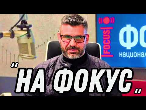 Кузман Илиев за кризата в София, референдума, приемането на еврото и Балкански поток