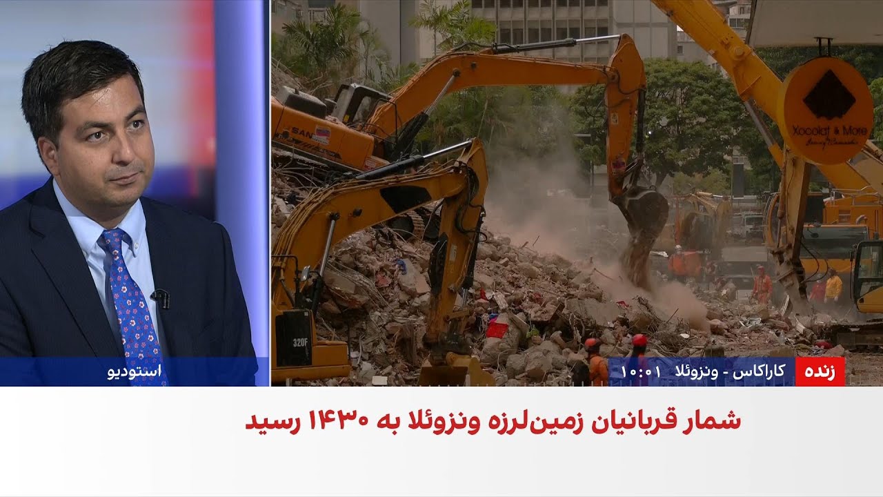 شمار کشته‌شدگان زمین‌لرزه‌ها در ونزوئلا به ۱۴۳۰ نفر رسید