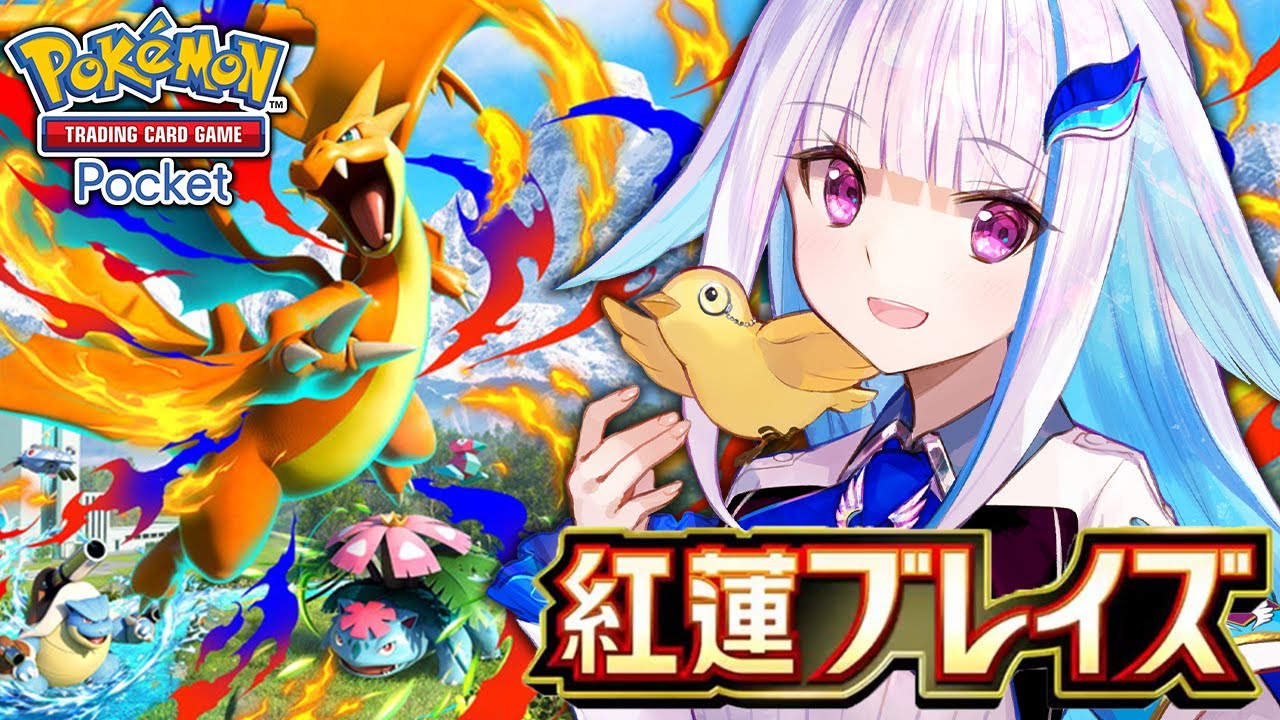 【ポケポケ】新パック「紅蓮ブレイズ」開封!初代御三家メガシンカに会いたい!!【にじさんじ/リゼ・ヘルエスタ】
