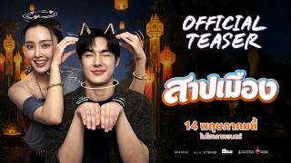 The Curse of the City [OFFICIAL TEASER]