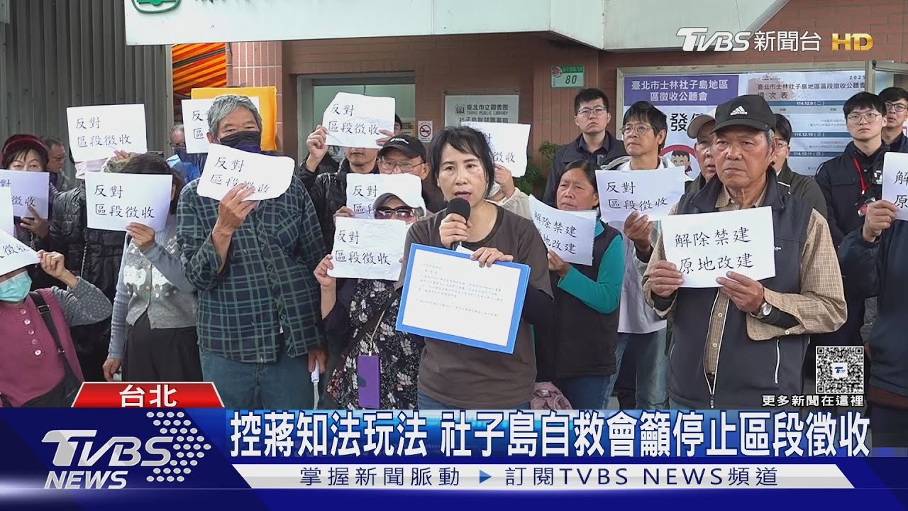 社子島自救會赴公聽會抗議區段徵收 警民爆推擠衝突