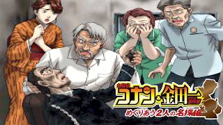 剣持警部の失態【名探偵コナン&金田一少年の事件簿 めぐりあう2人の名探偵】