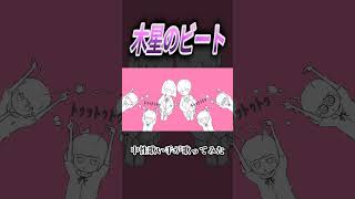 木星のビート #歌ってみた #中性