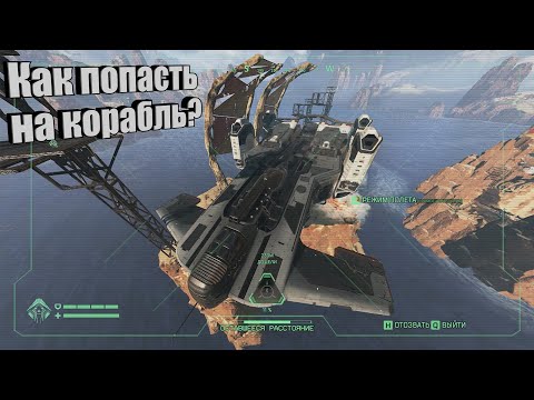 Как попасть к десантному кораблю на стрельбище в Apex Legends?! (ПОНЕРФИЛИ)