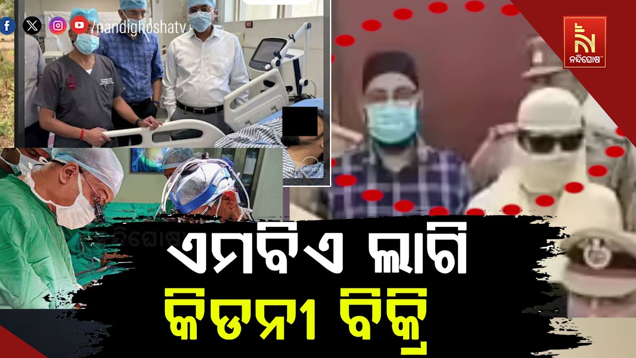 ଉତ୍ତର ପ୍ରଦେଶର କାନପୁରରେ ଏମବିଏ ଛାତ୍ର ଆୟୁଷ କୋର୍ସ ଫି’ ଦ