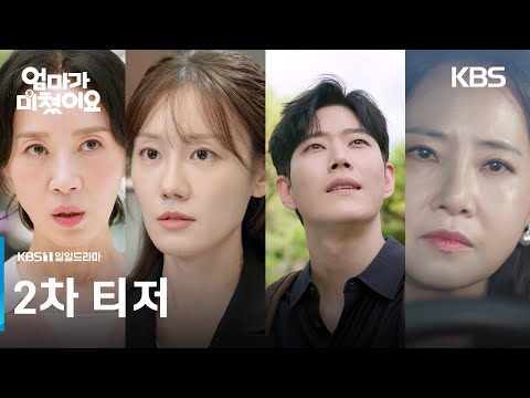 2차 티저 예고편