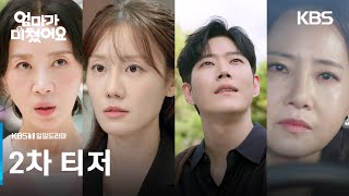 2차 티저