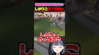小清水透、期待を絶対裏切らないしがりこに爆笑ｗ【にじさんじ/あらなみマイクラ】#vtuber #にじさんじ切り抜き