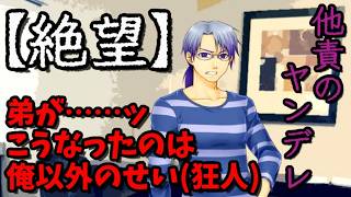 弟がチャラいのは俺以外のせい【夢見鳥】実況part59(Re:2024)