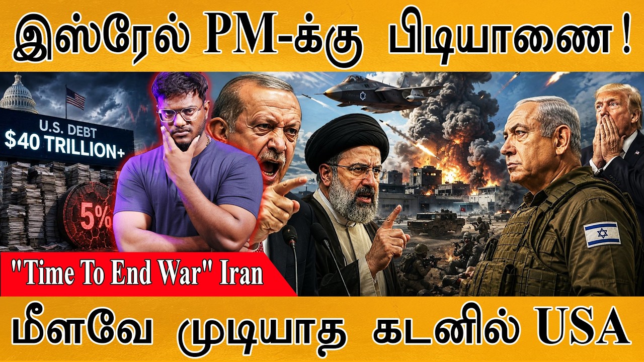 இஸ்ரேல் PM-க்கு பிடியாணை! | "Time To End War" Iran | Trump | Karthick MaayaKumar | Episode 6260
