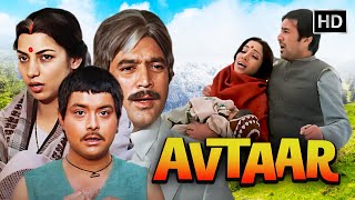Download lagu राजेश खन्ना की सबसे बड़ी हिट ब्लॉकबस्टर मूवी | Avtaar (1983) Movie | Rajesh Khanna | Shabana Azmi mp3