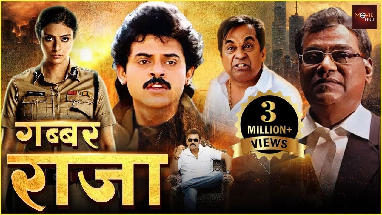वेंकटेश की खतरनाक हिंदी डब्ड सुपरहिट एक्शन मूवी | तब्बू की सबसे खुंखार एक्शन फिल्म | Cooli Raja