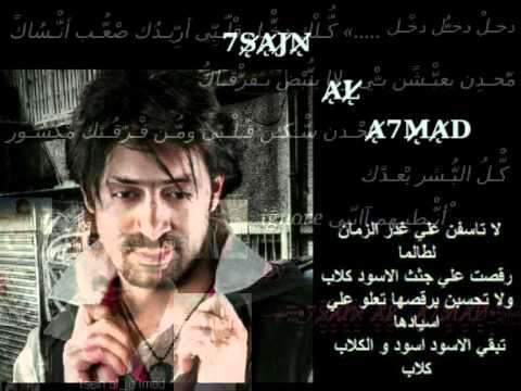 حسين الاحمد رجع