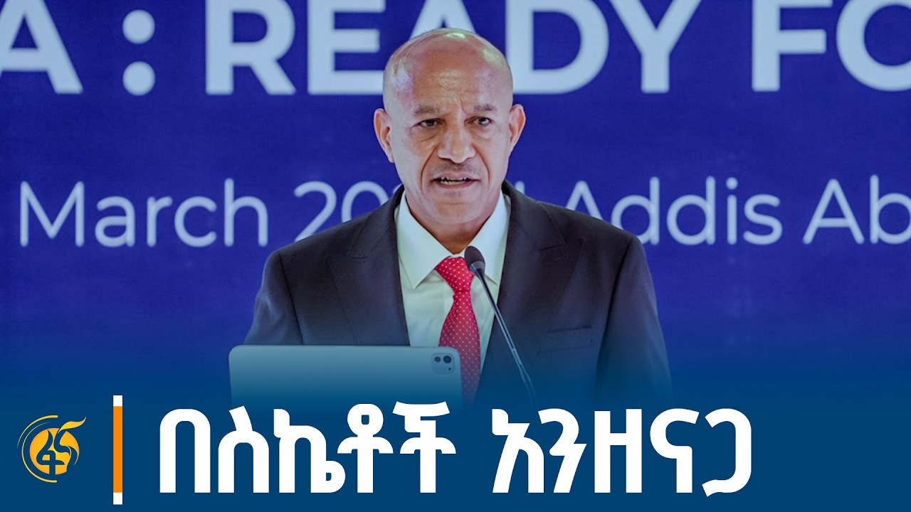 ምክትል ጠቅላይ ሚኒስትር ተመስገን ጥሩነህ  በኢትዮጵያ ኢንቨስት ያድርጉ ፎረም ላይ ያ