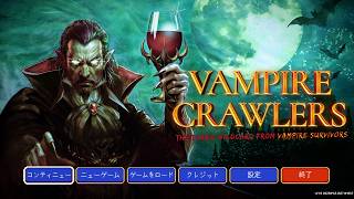 【②Vampire Crawlers: The Turbo Wildcard from Vampire Survivors】ミンハイタイム