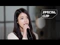 [Special Clip] IU(아이유) _ The shower(푸르던) [ENG ...