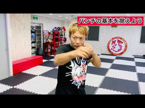 キックボクシング初級編【ジャブ、ストレート】身体の使い方