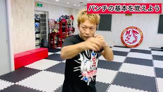 キックボクシング初級編 身体の使い方