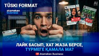 Сталкинг: Жаза қатаңдаса, мәселе шешіле ме? 