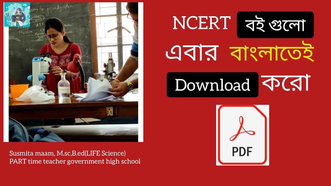ncert bengali version book pdf download