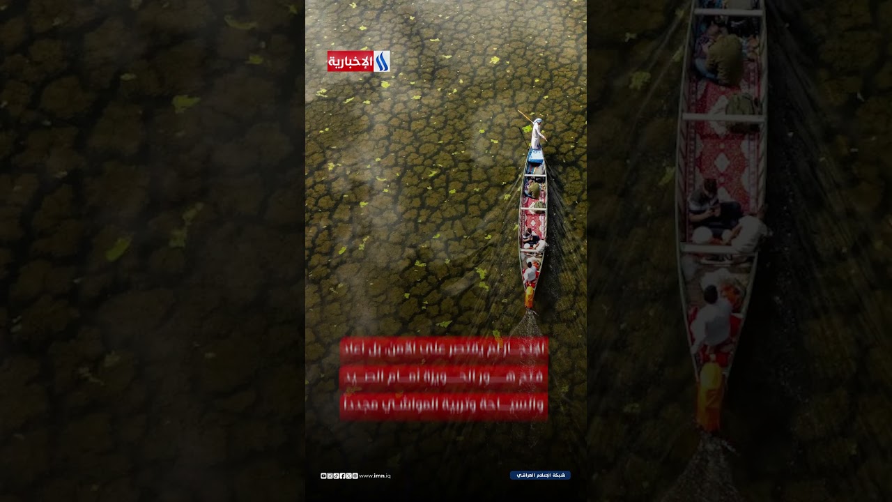 فيديو | لأول مرة.. العراق يحكم السيطرة على حدود هور الحويزة مع إيران