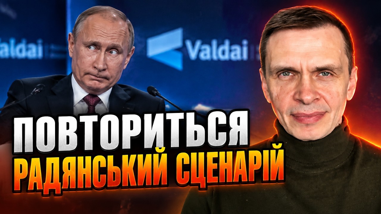 ⚡ТАРАН розкрив, що видала скандальна промова Путіна на Валдаї! У Кремлі ГЛИБ