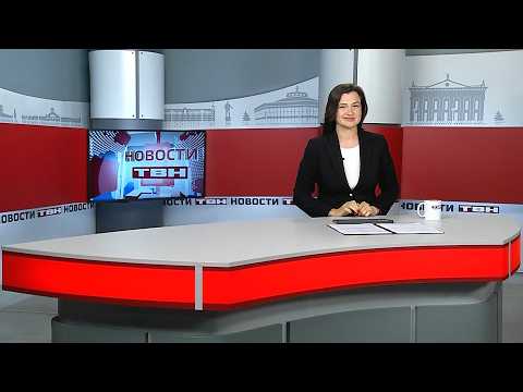 Новости ТВН от 31.07.26 (12+)