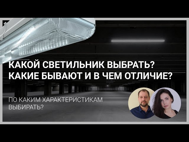 Подольский завод светотехники «TERRA»