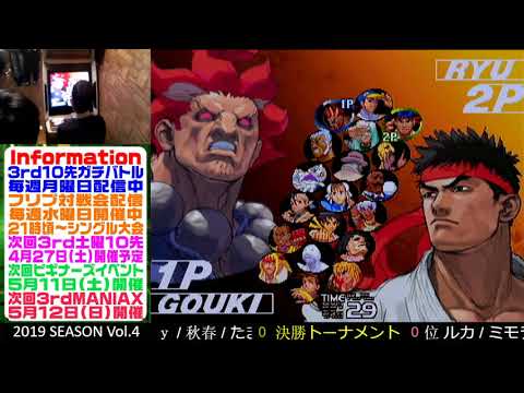[SFIII 3rd Strike] 3rd MANIAX 2019 Volume 4  - TOP 8