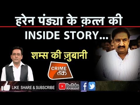 EP 74: BJP नेता और गुजरात के पूर्व गृह मंत्री के क़त्ल में क्या है DG VANZARA का कनेक्शन