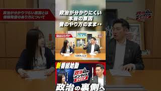 政治が分かりにくい-本当の原因-昔のやり方のまま・・ #国会 #川松真一朗 #政治