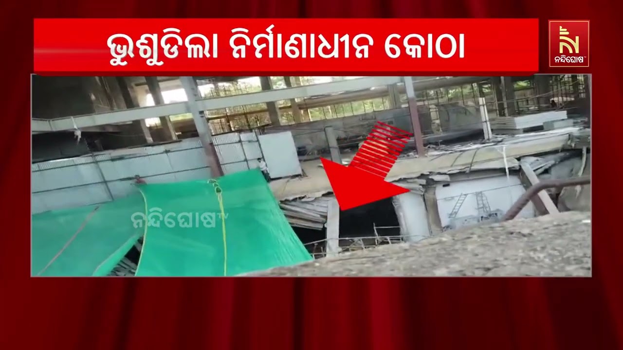 ଡେଲଟା ଛକ ନିକଟରେ ଥିବା ବହୁତଳ ବିଶିଷ୍ଟ କୋଠା ଭୁଶୁଡିଲା ; ଅନ?