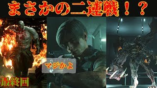 【バイハRE2】この惨劇を終わらせる！バイオ実況part13【Zversion】