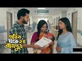Garib Ghar Rajputra 24 Prank King Miraz Khan Ananna Islam Review Ep 42 New Bangla Natok