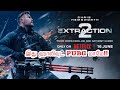 Extraction 2 Full Movie Explained In Tamil Mr Tamilan Talkies
