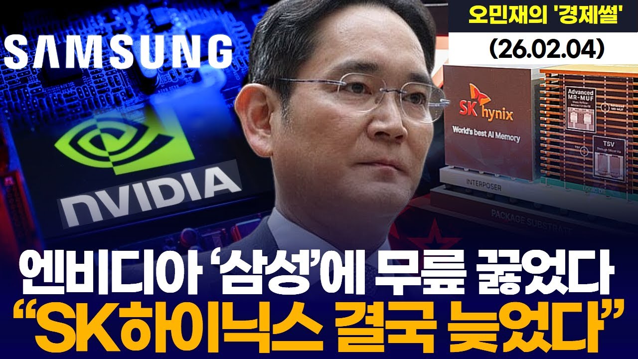 엔비디아 ‘삼성’에 무릎 꿇었다   …“SK하이닉스 결국 늦었다”