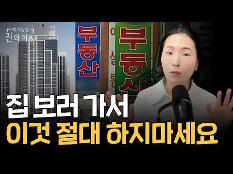 부동산 임장 팁, 비법 탈탈 털어드립니다. 추석 명절 부동산 임…
